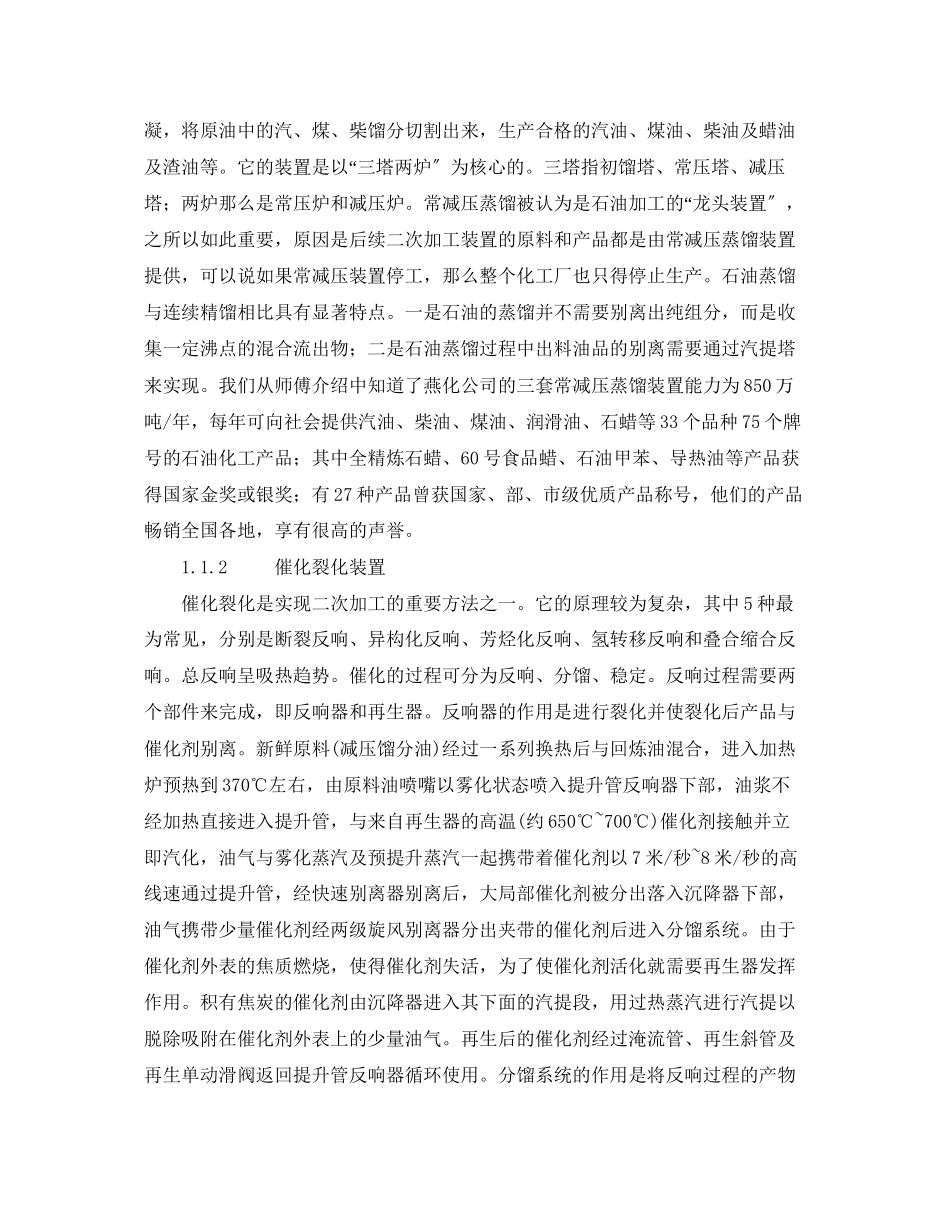 2023年化工实习报告.docx_第2页