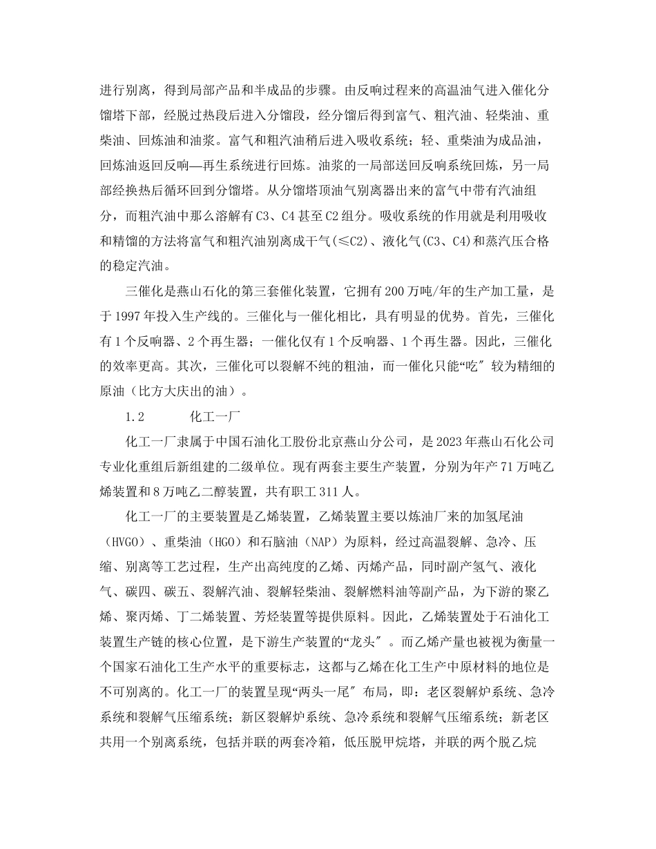 2023年化工实习报告.docx_第3页