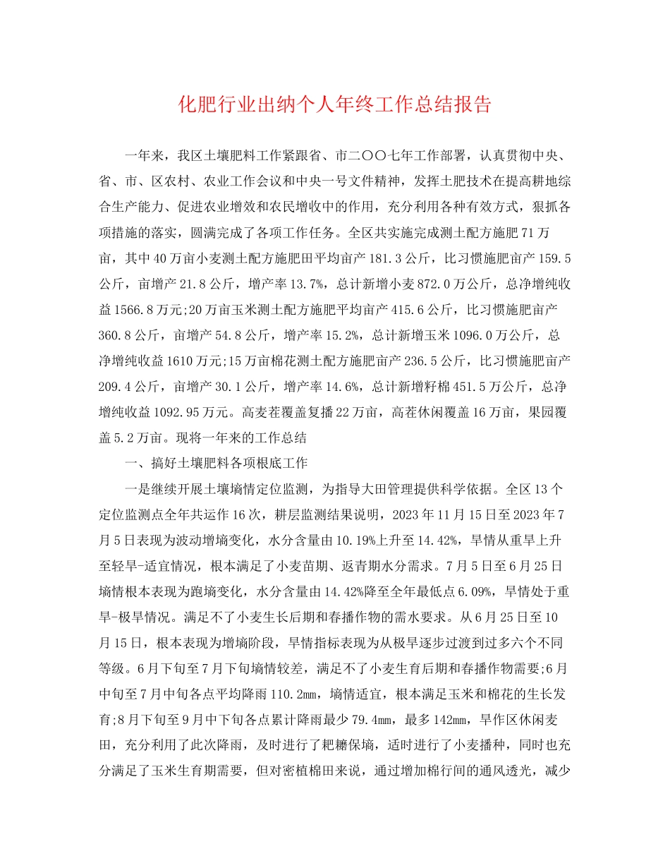 2023年化肥行业出纳个人终工作总结报告.docx_第1页