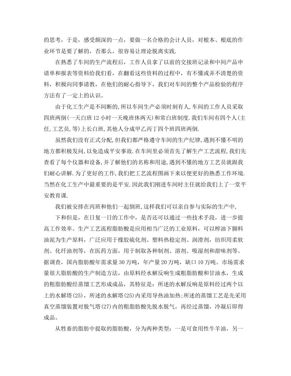 2023年化工实习报告总结.docx_第2页