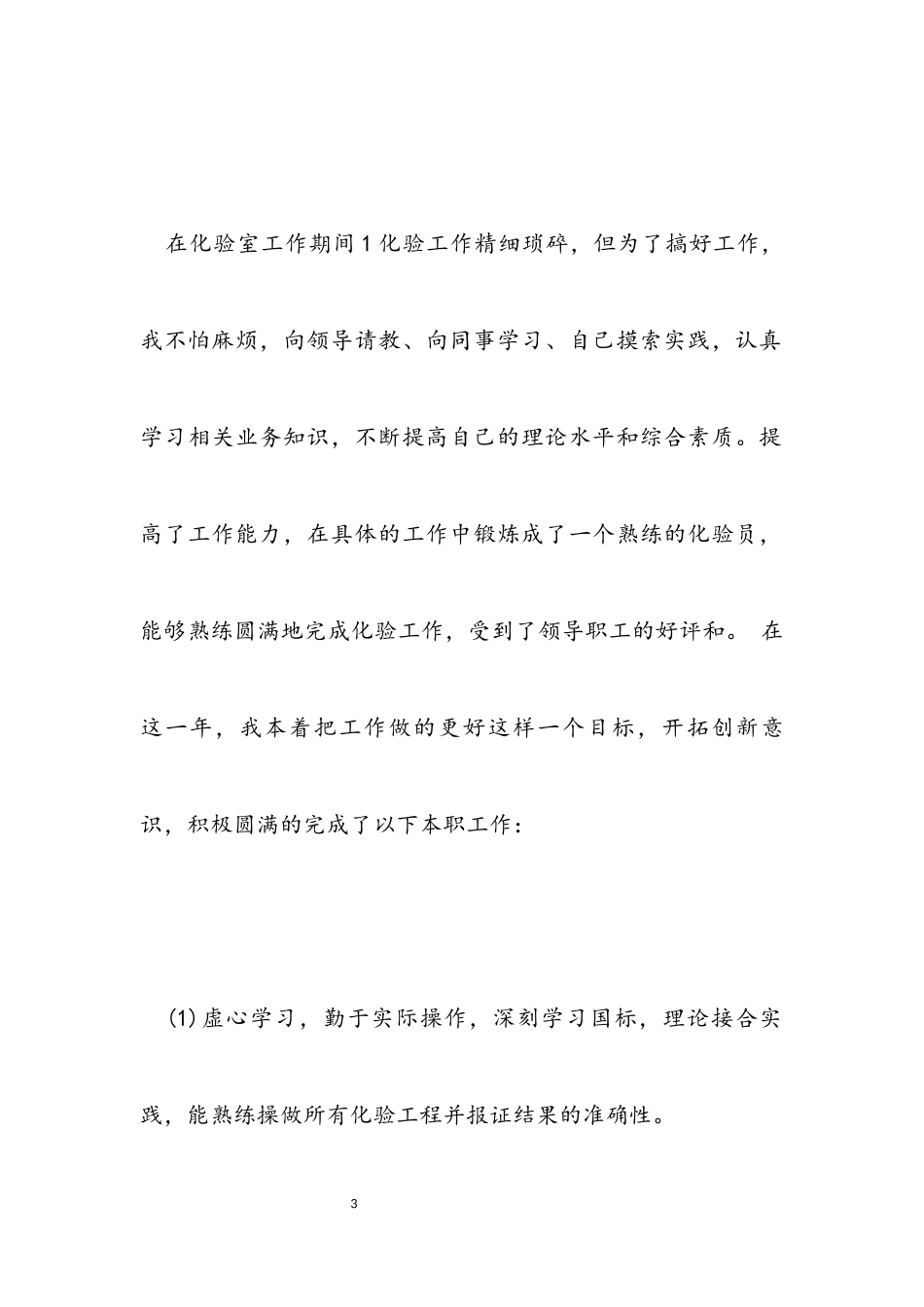 2023年化工实习转正总结报告.docx_第3页