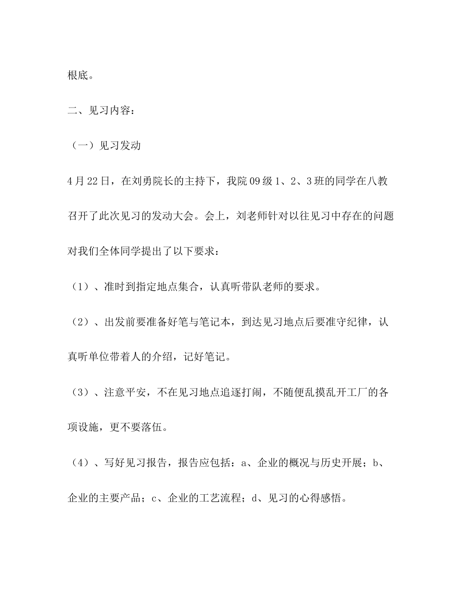 2023年化工见习报告.docx_第2页