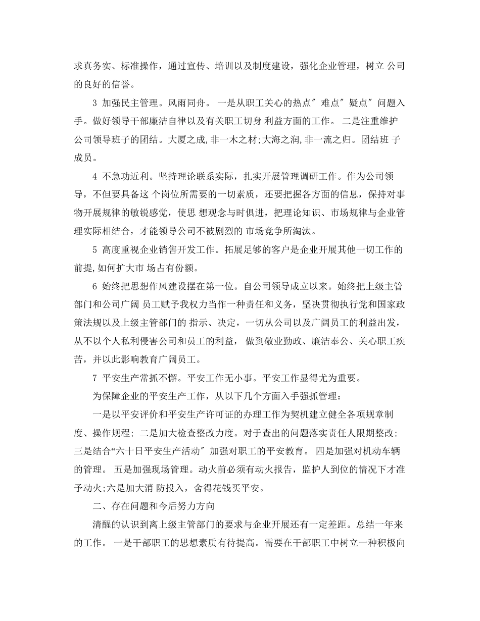 2023年化工生产述职报告3篇.docx_第3页