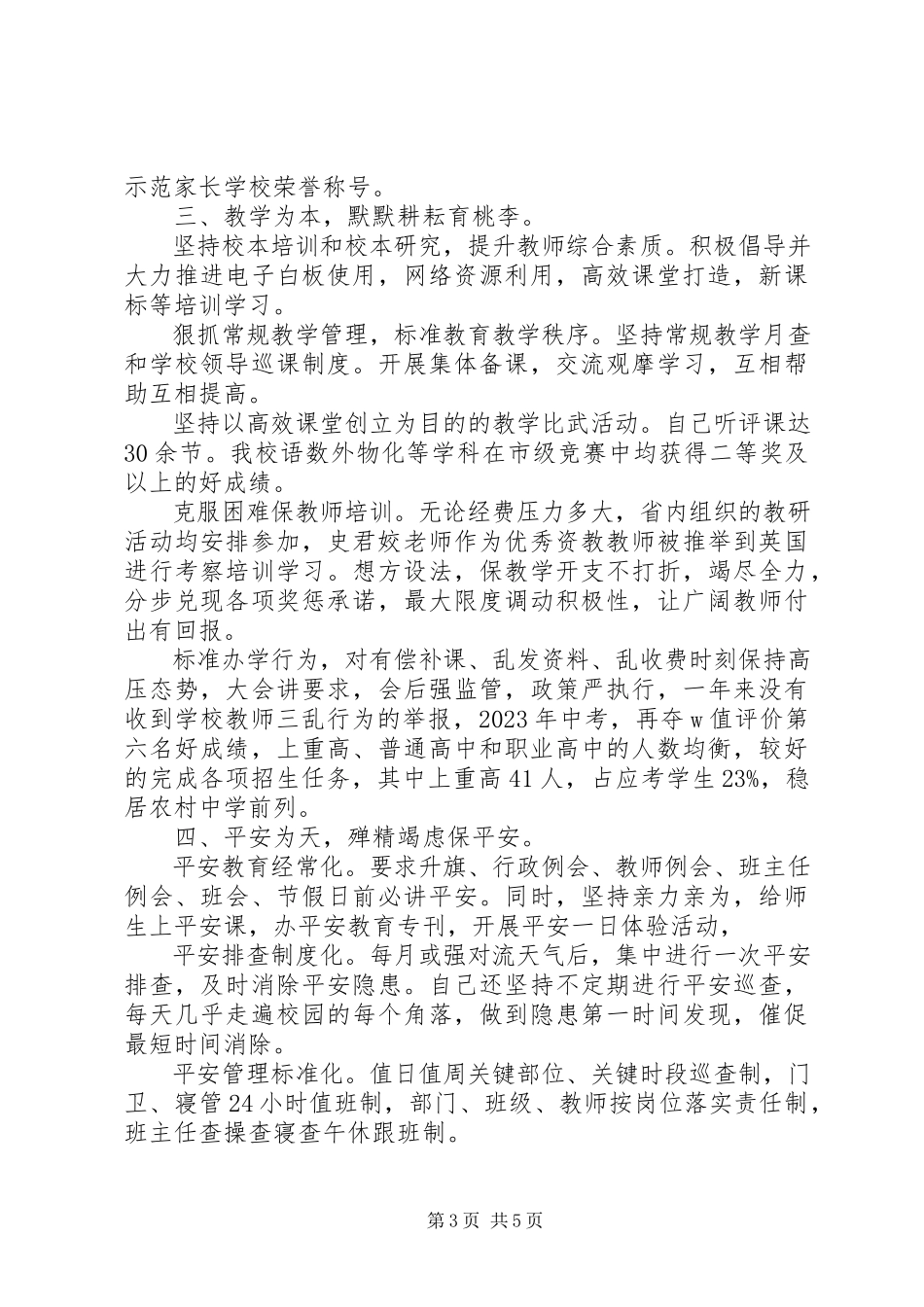 2023年化慈初中校长述职报告.docx_第3页