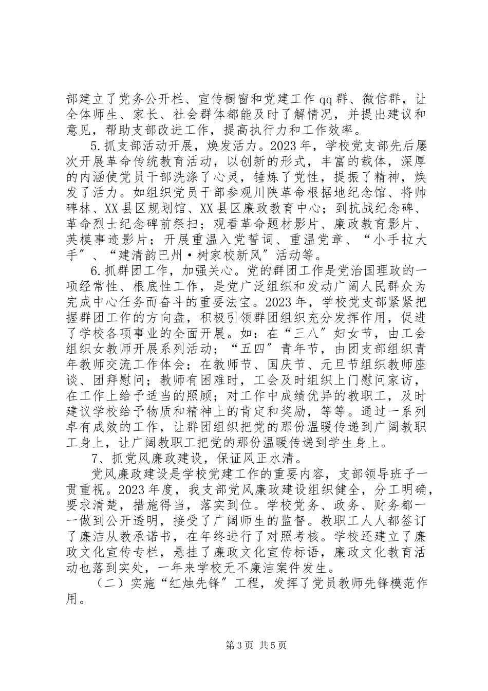 2023年化成小学党支部书记终述职报告.docx_第3页