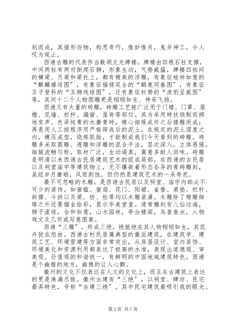 2023年北京写生考察报告新编.docx_第2页