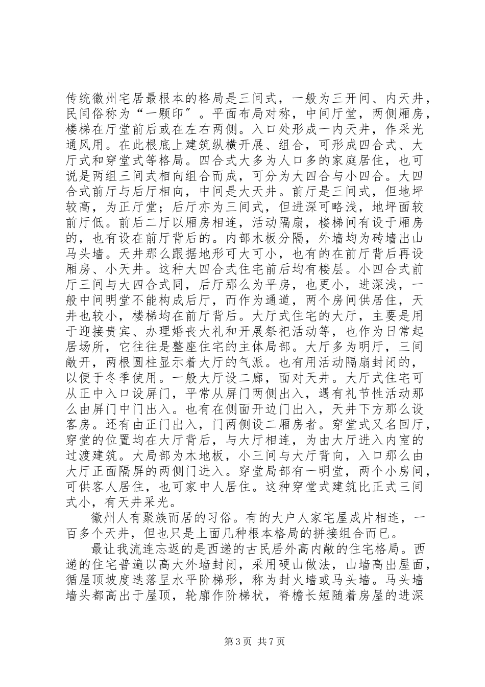 2023年北京写生考察报告新编.docx_第3页