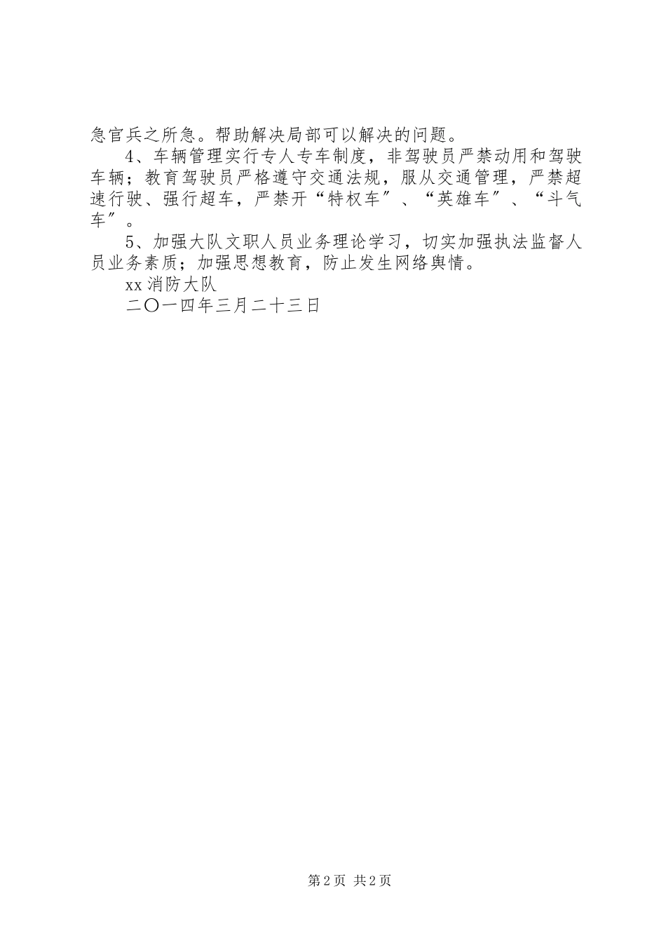 2023年北京共青团半年形势分析会XX部汇报材料5篇新编.docx_第2页