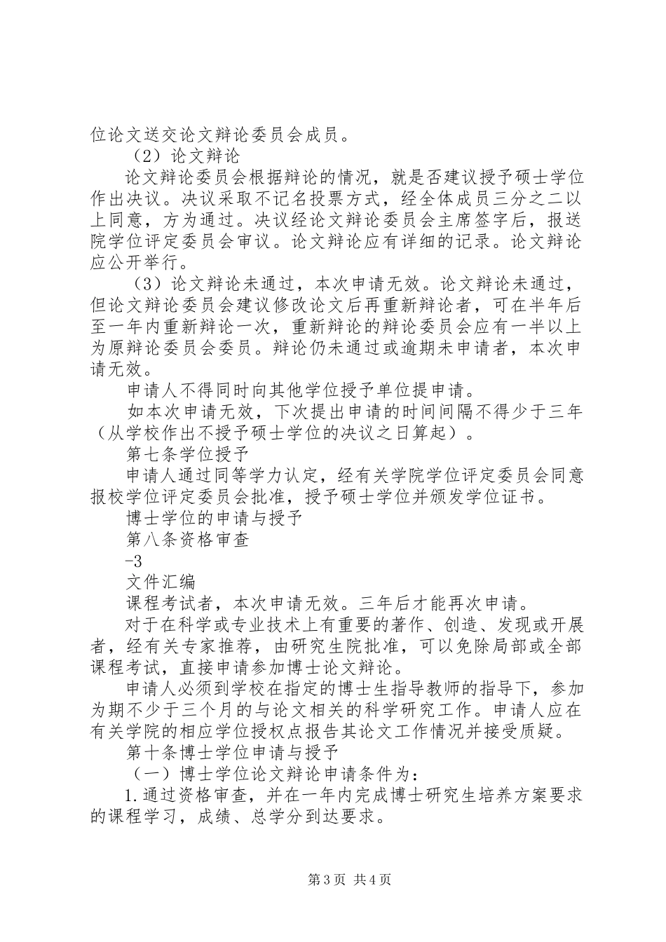 2023年北京交大申请报告新编.docx_第3页