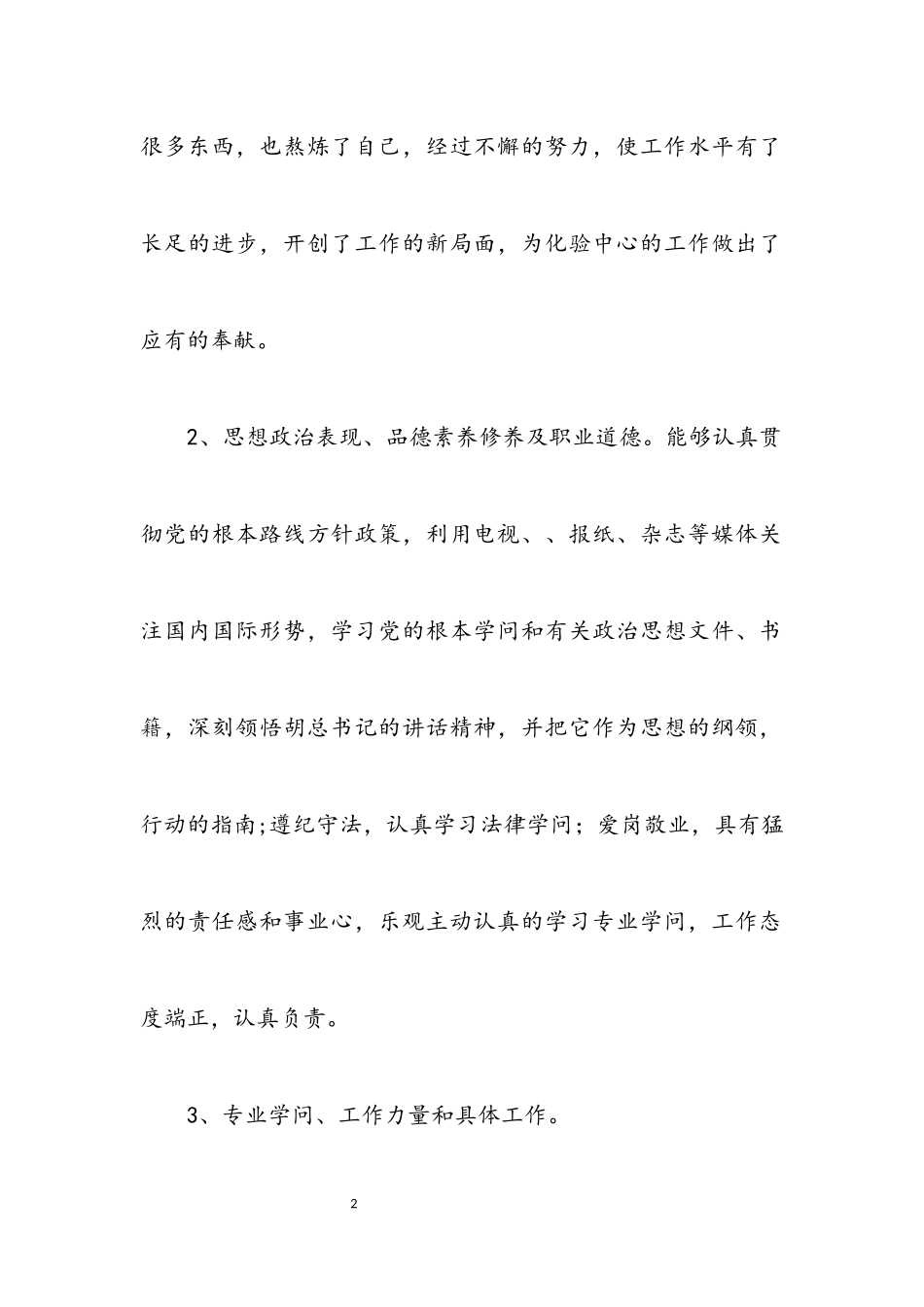 2023年化验员全年述职述廉报告.docx_第2页