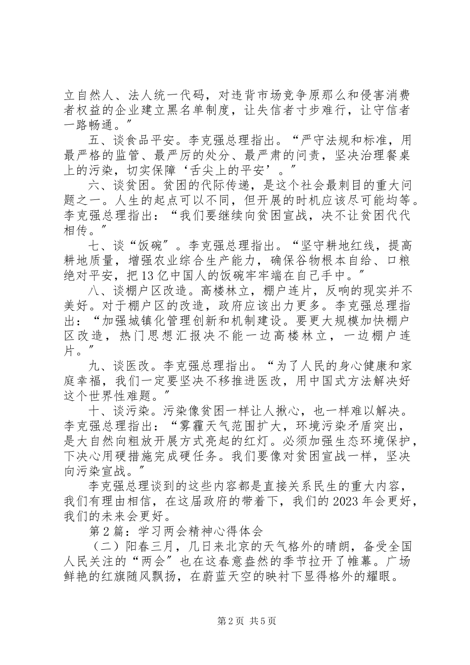 2023年北京两会心得体会北京两会心得体会思想报告新编.docx_第2页
