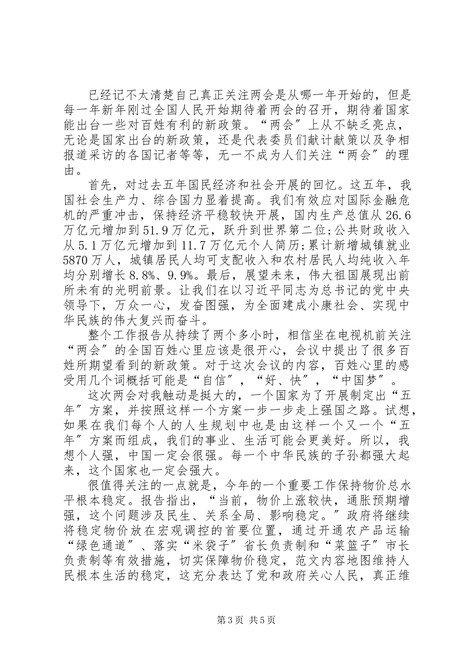 2023年北京两会心得体会北京两会心得体会思想报告新编.docx_第3页