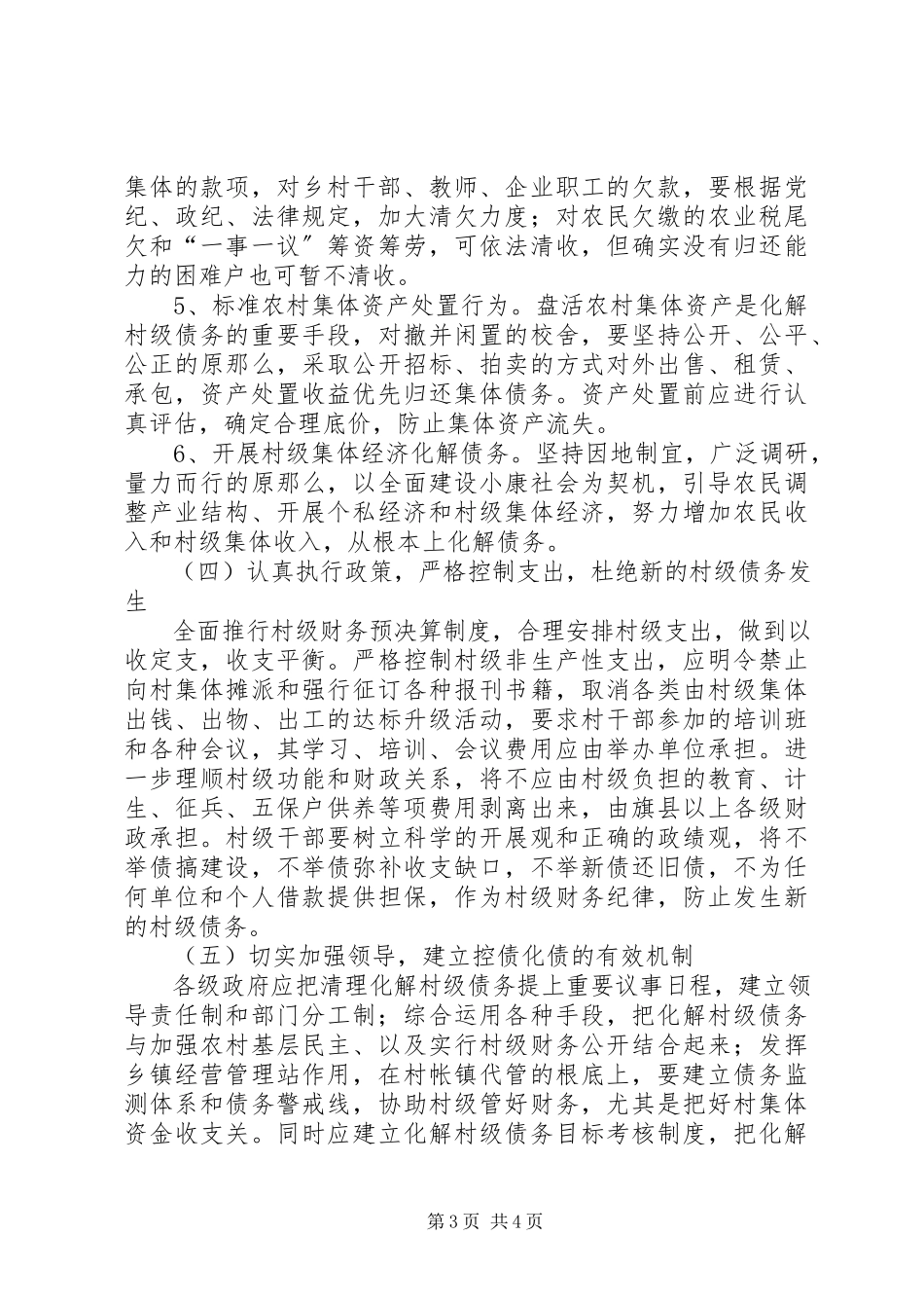 2023年化解村级债务调研报告.docx_第3页