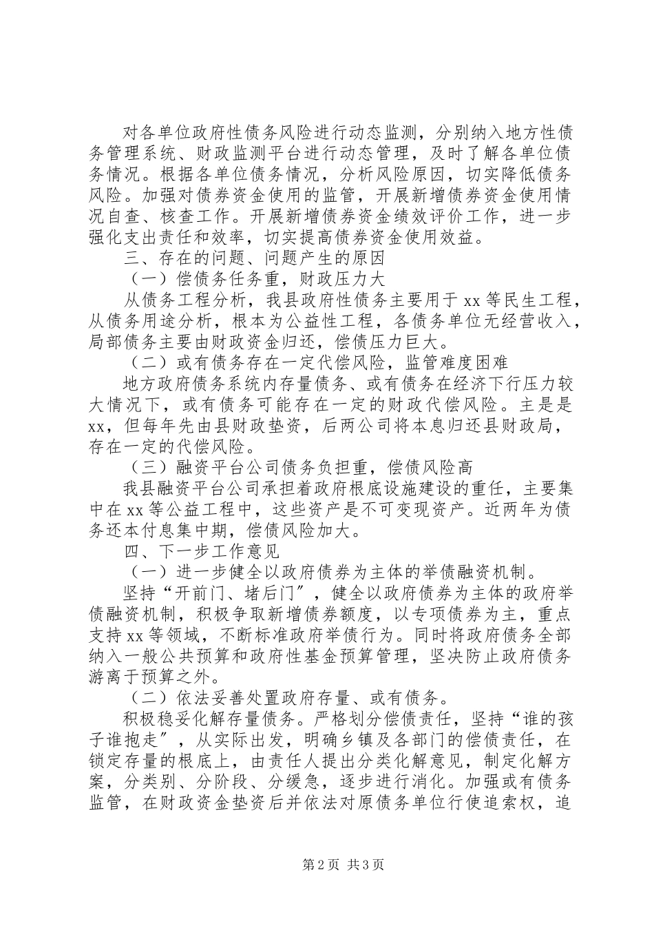 2023年化解地方政府债务的调研报告.docx_第2页
