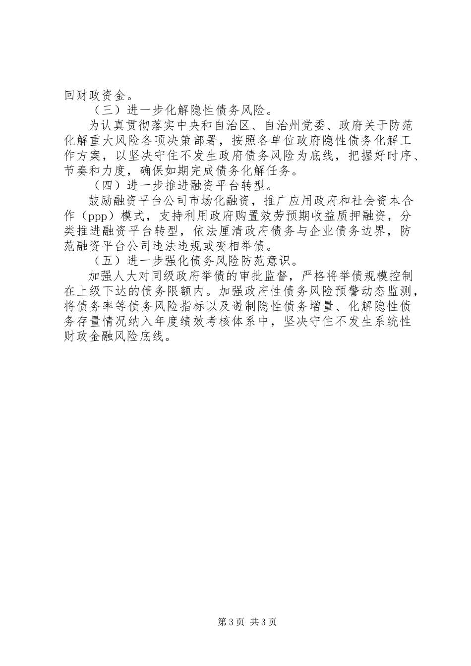 2023年化解地方政府债务的调研报告.docx_第3页