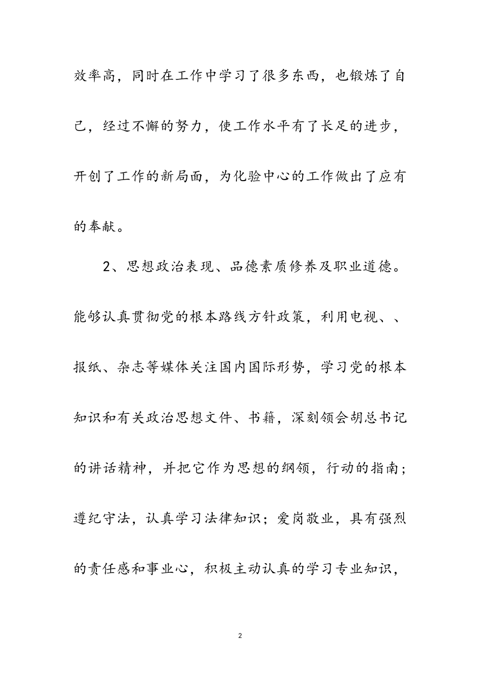 2023年化验员全年述职述廉报告范文.doc_第2页