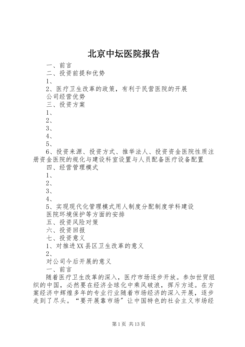 2023年北京中坛医院报告新编.docx_第1页