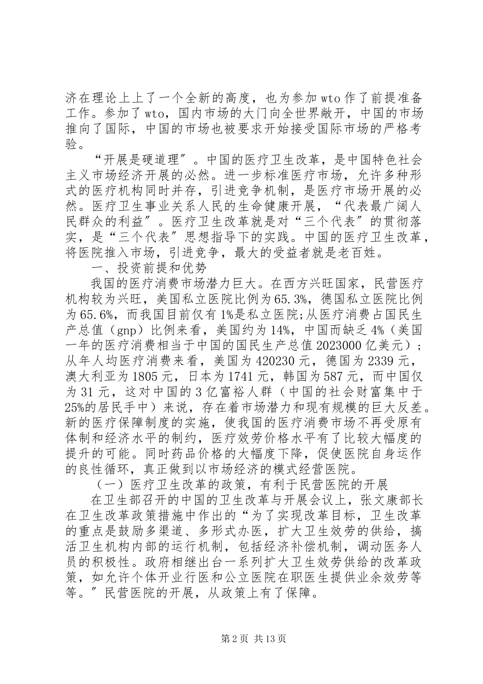 2023年北京中坛医院报告新编.docx_第2页