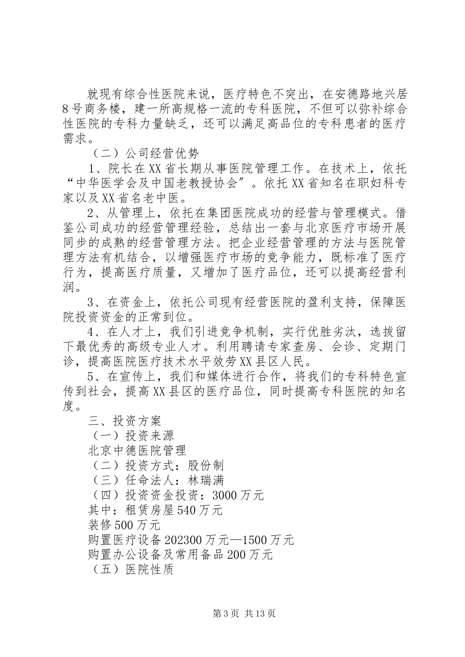 2023年北京中坛医院报告新编.docx_第3页