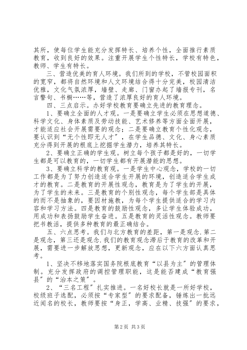 2023年北京之行之教育考察报告新编.docx_第2页