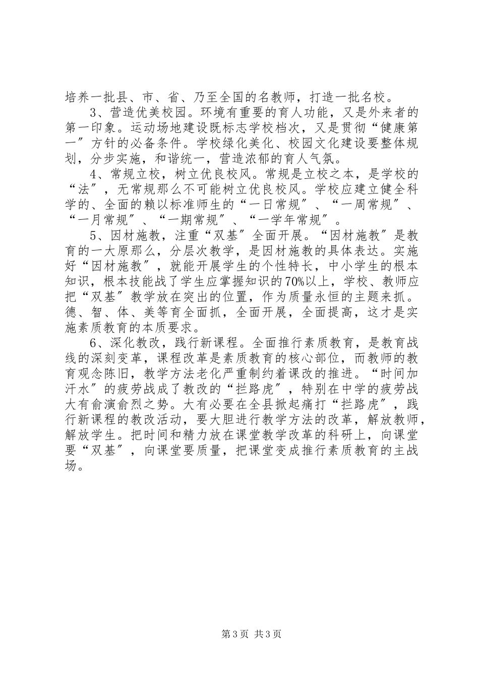2023年北京之行之教育考察报告新编.docx_第3页