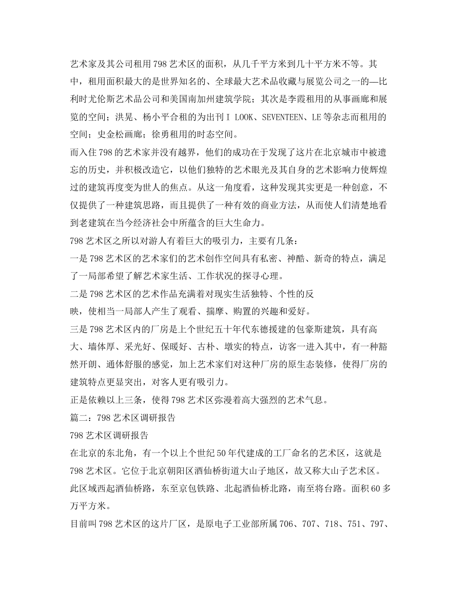 2023年北京798艺术区毕业考察报告.docx_第2页