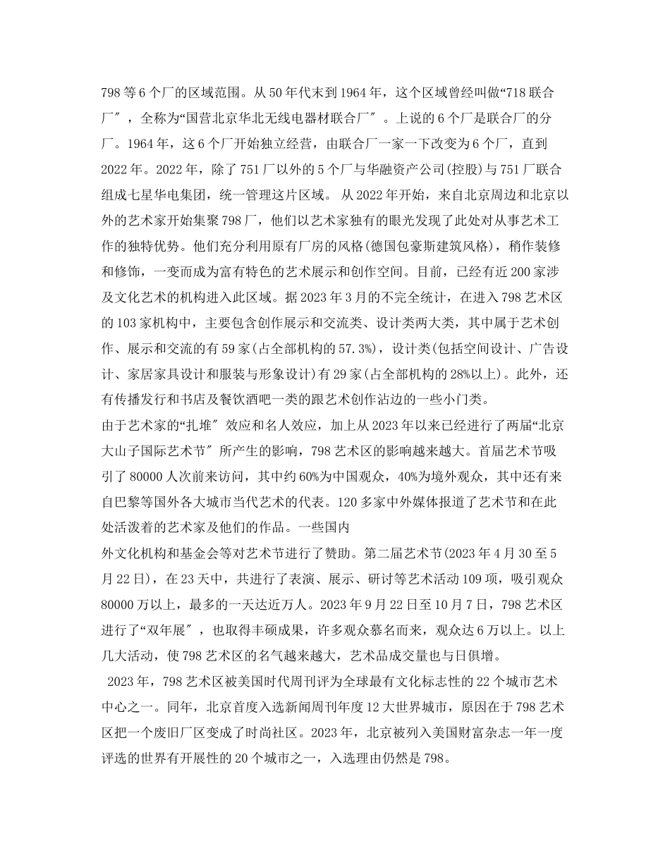 2023年北京798艺术区毕业考察报告.docx_第3页