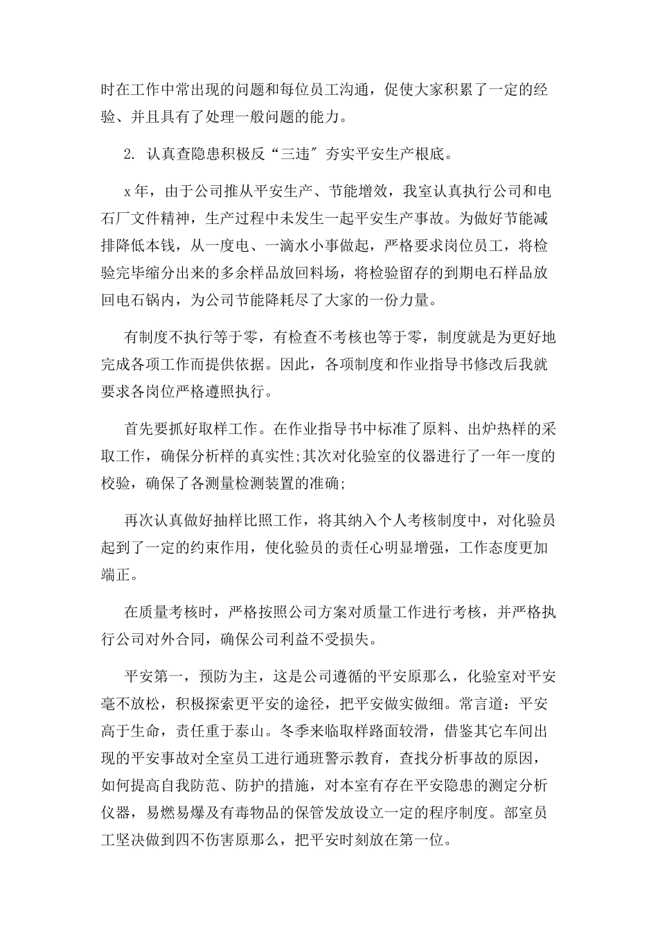 2023年化验员述职报告.docx_第2页