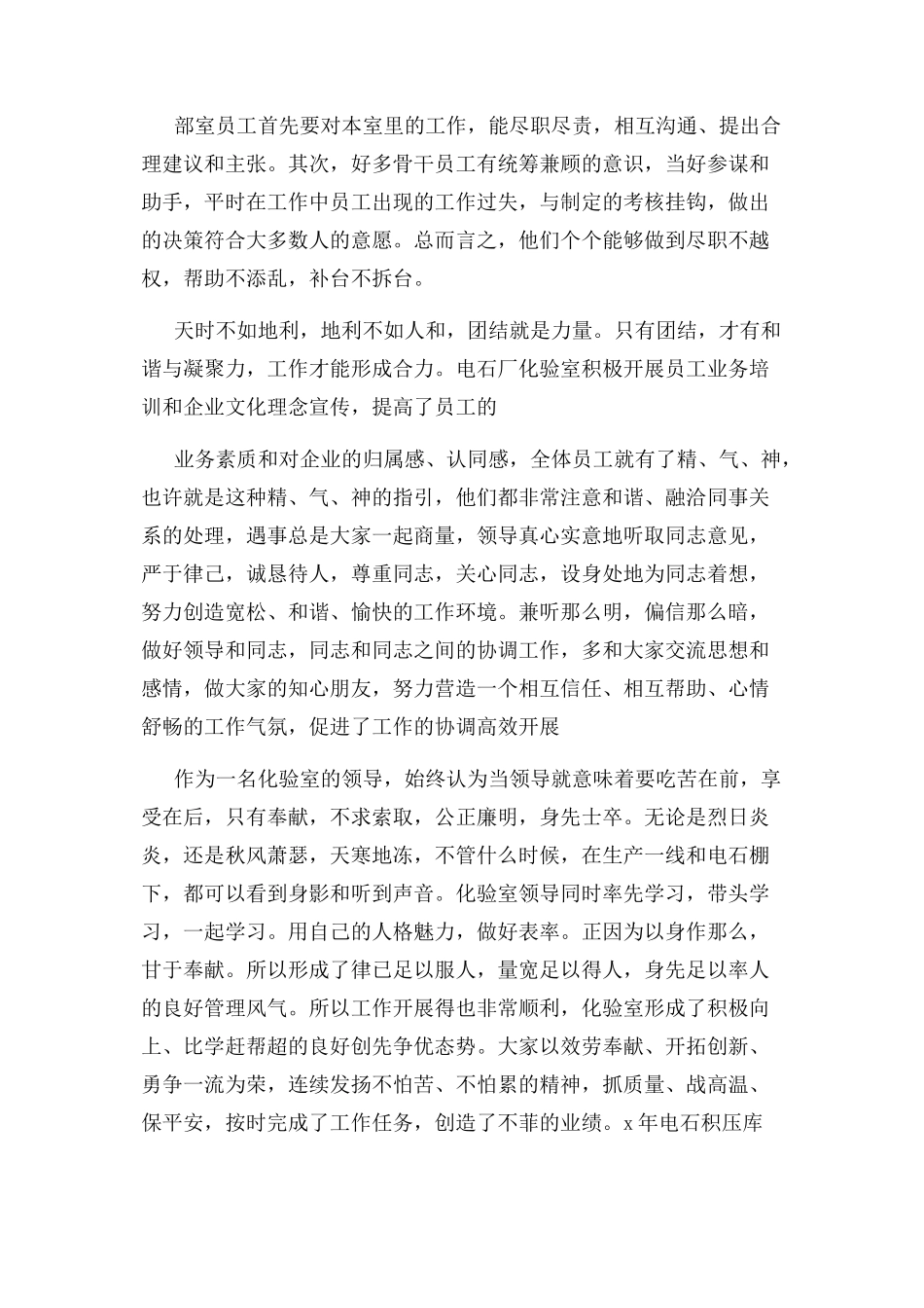 2023年化验员述职报告.docx_第3页