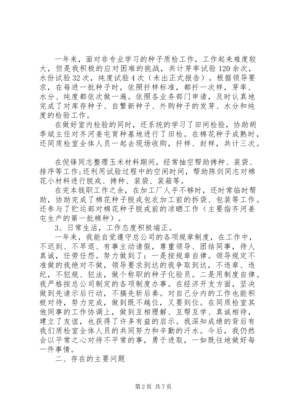 2023年化验员述职报告新编.docx_第2页