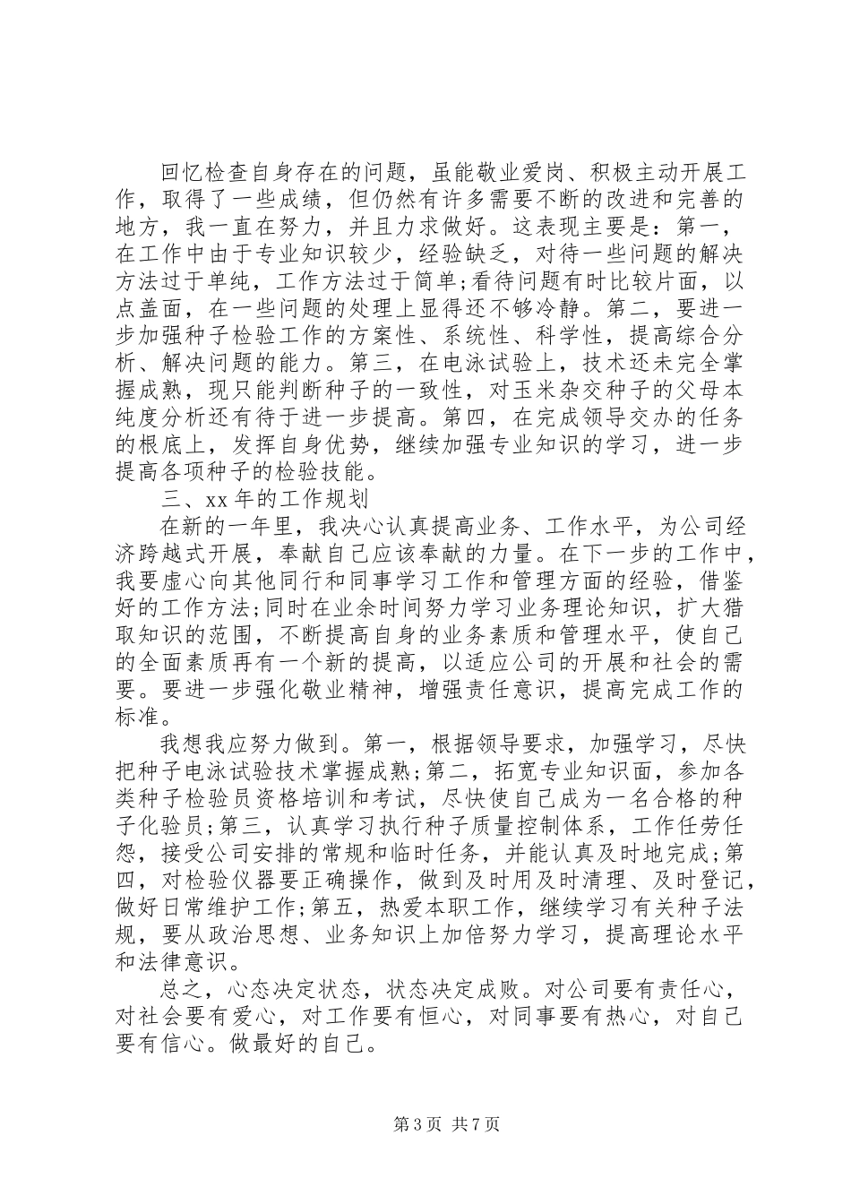 2023年化验员述职报告新编.docx_第3页