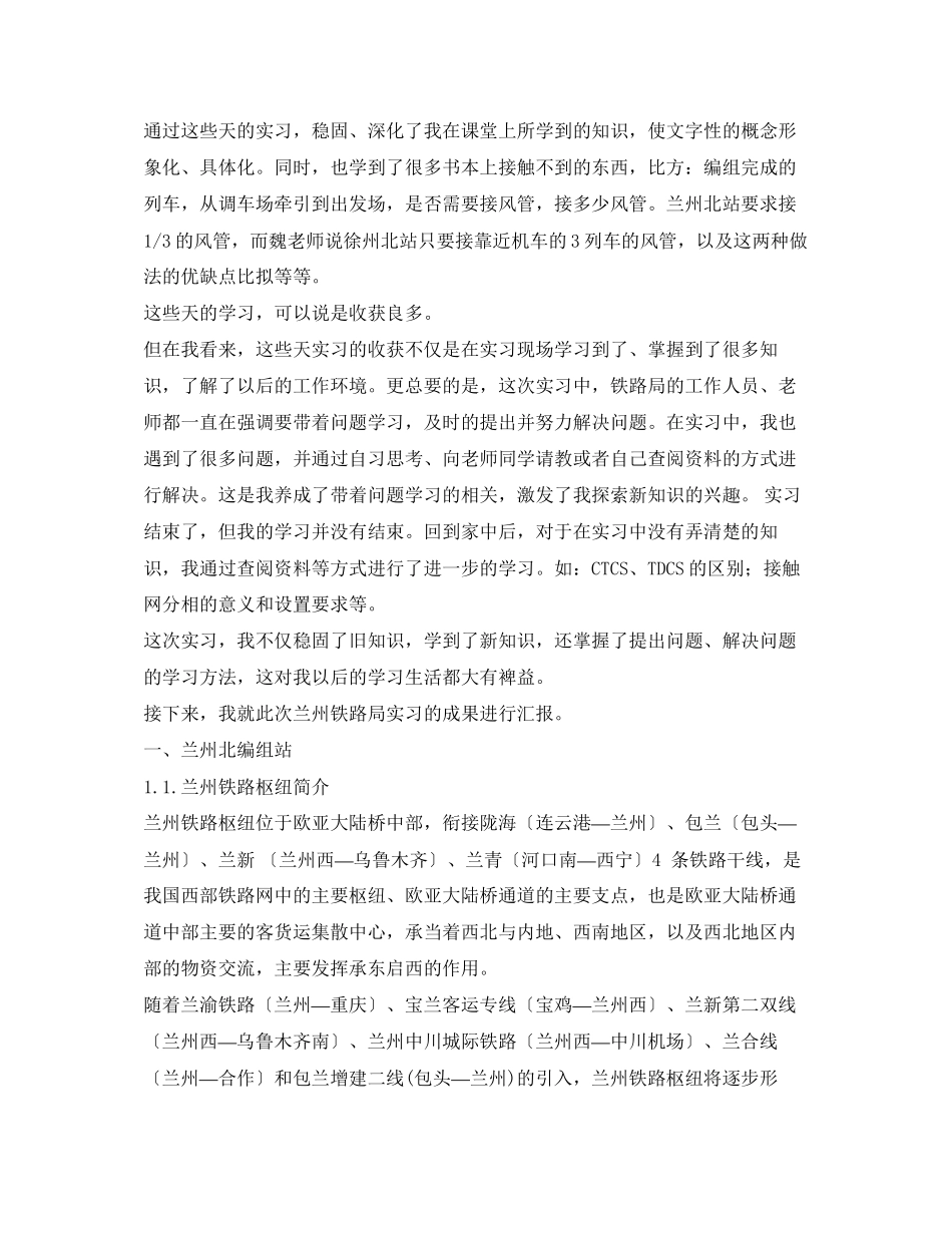 2023年北京交通大学铁路线路工实习报告.docx_第2页