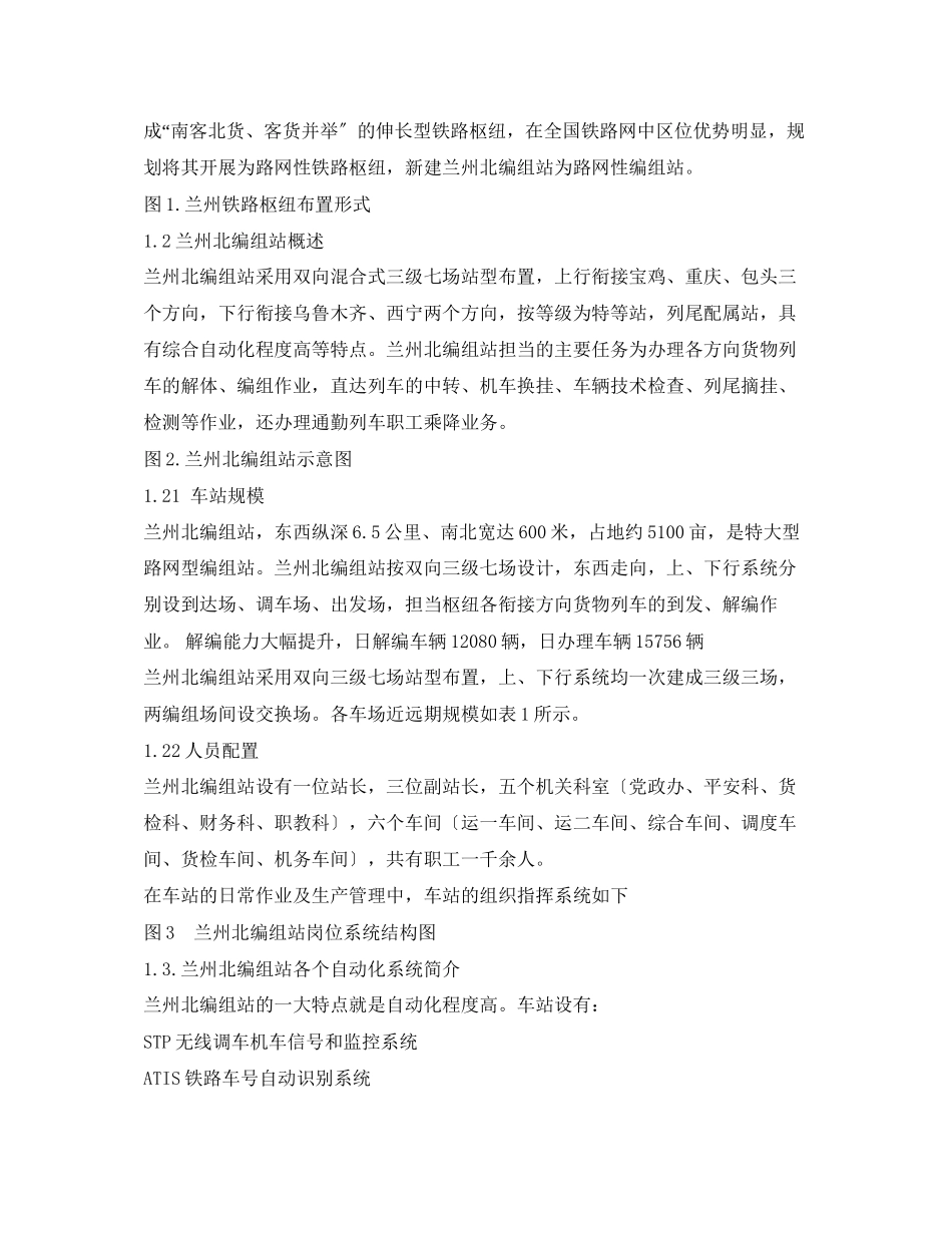 2023年北京交通大学铁路线路工实习报告.docx_第3页