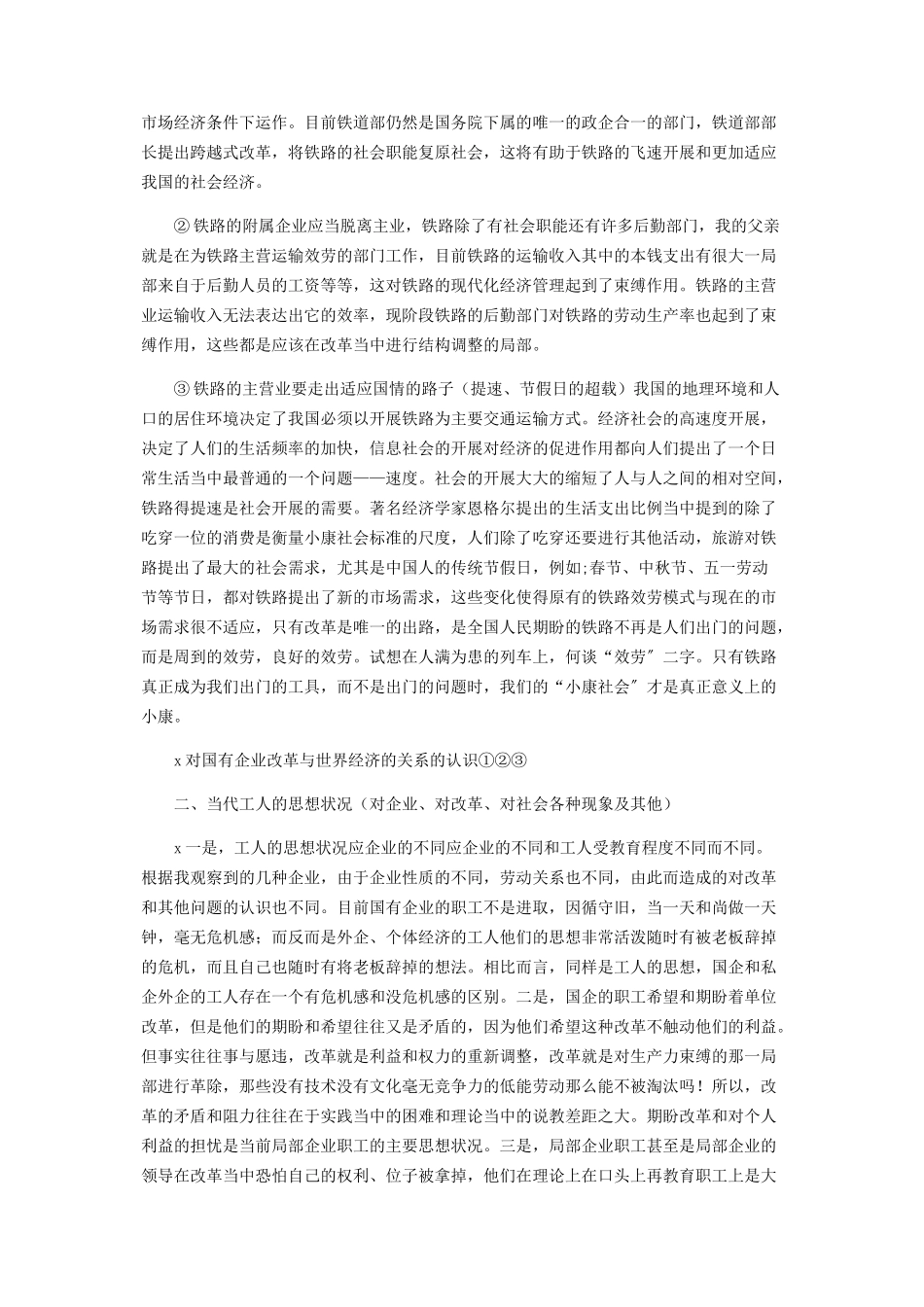 2023年北京大学党校学生第三十五期社会实践调查报告.docx_第2页