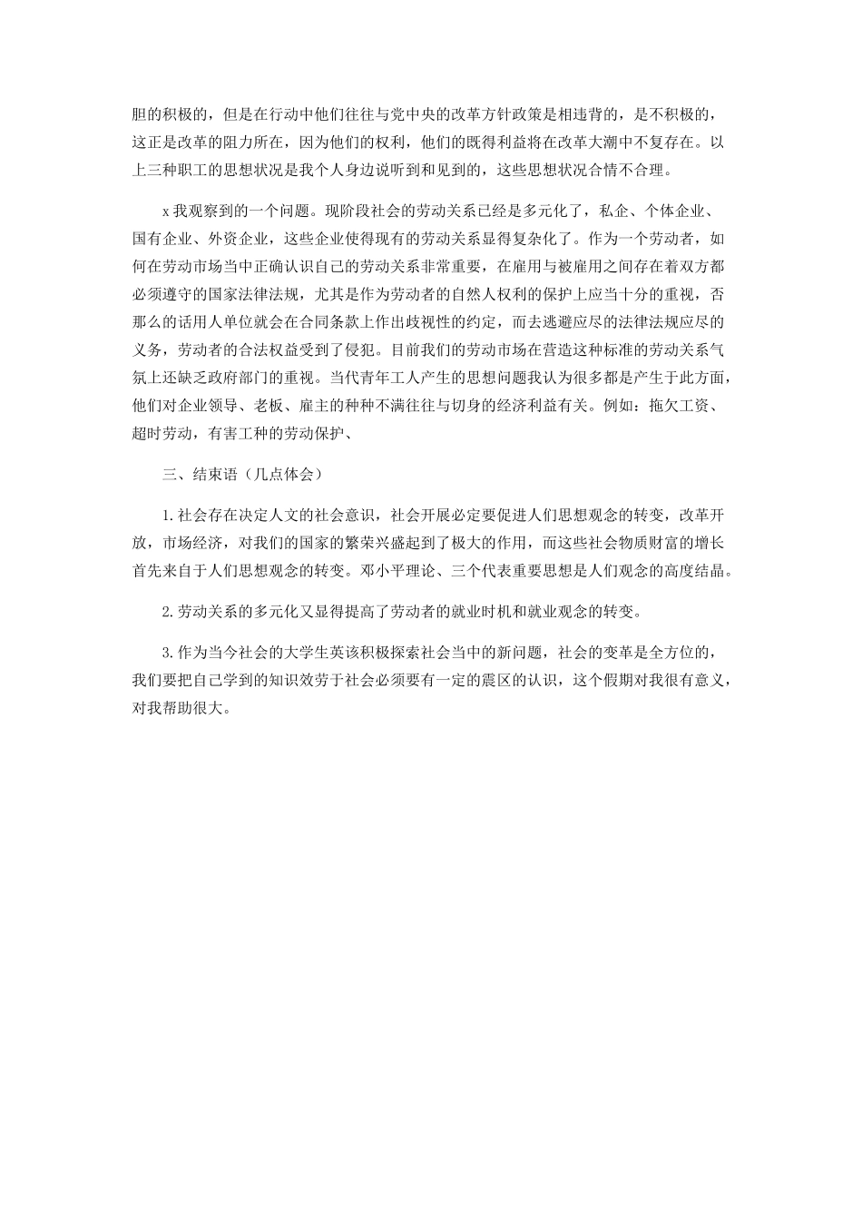 2023年北京大学党校学生第三十五期社会实践调查报告.docx_第3页