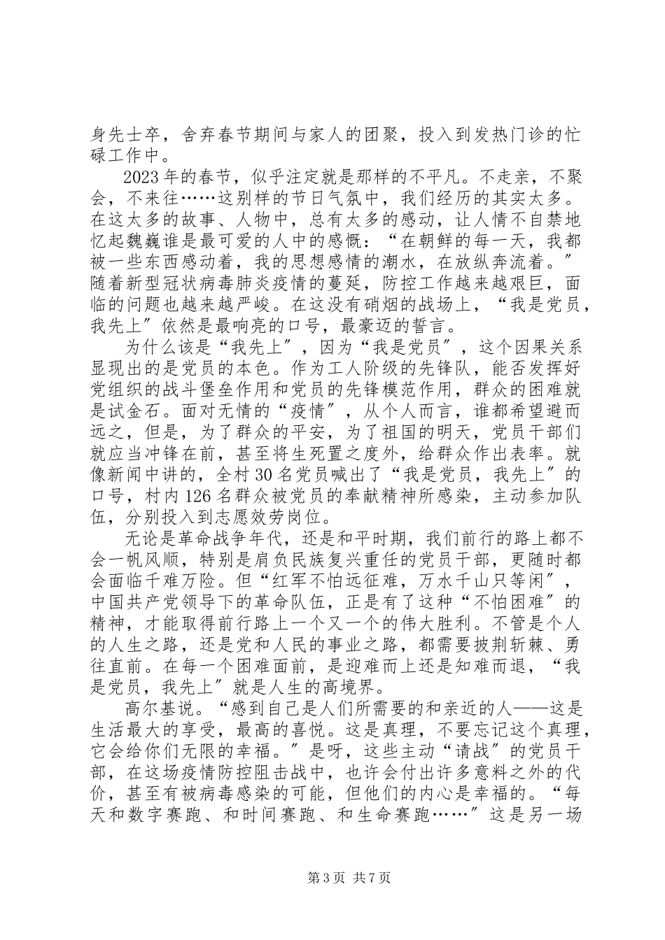2023年北京大学援鄂医疗队先进事迹报告会学习心得感想多篇.docx_第3页