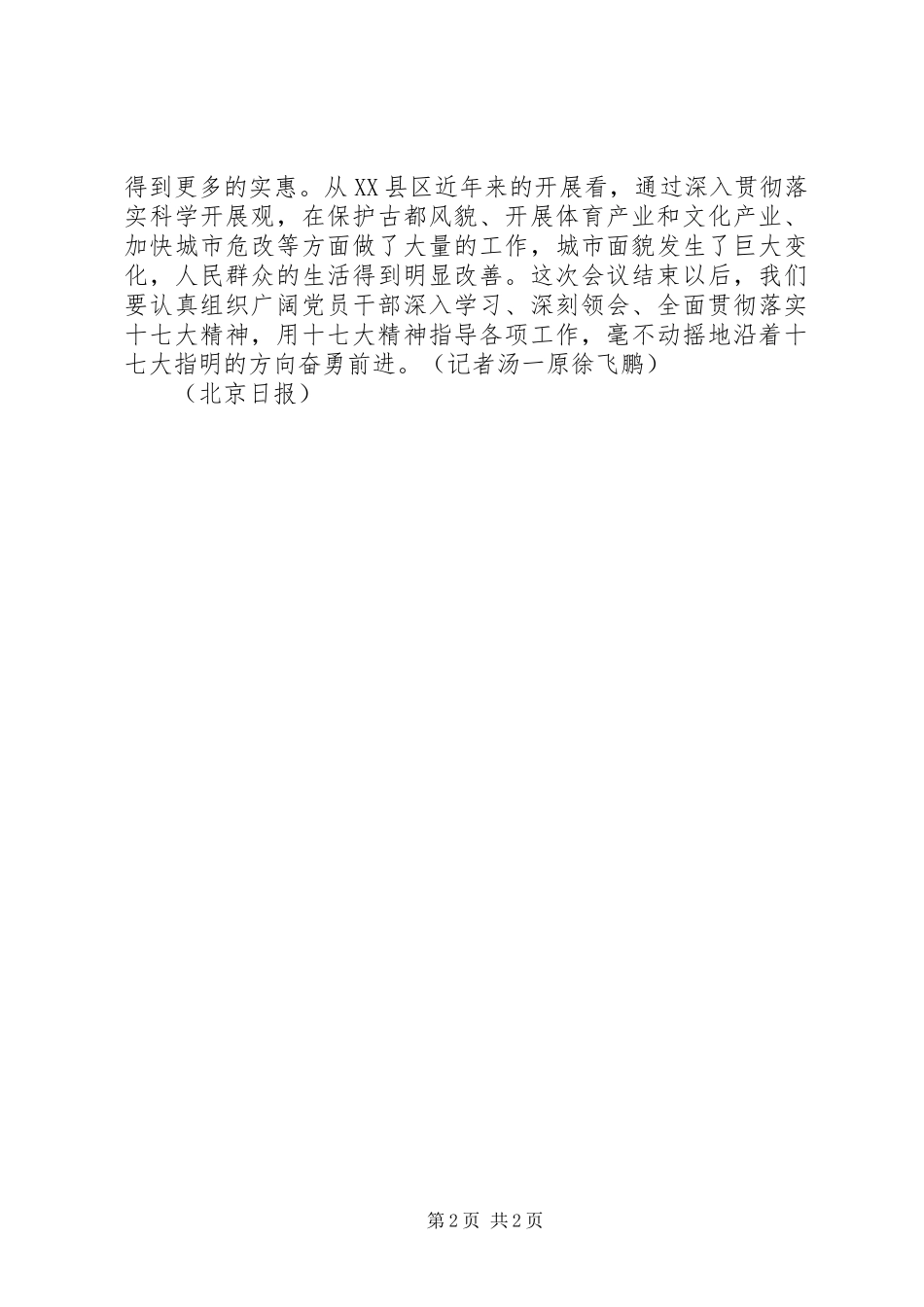 2023年北京团代表畅谈十七大报告新编.docx_第2页