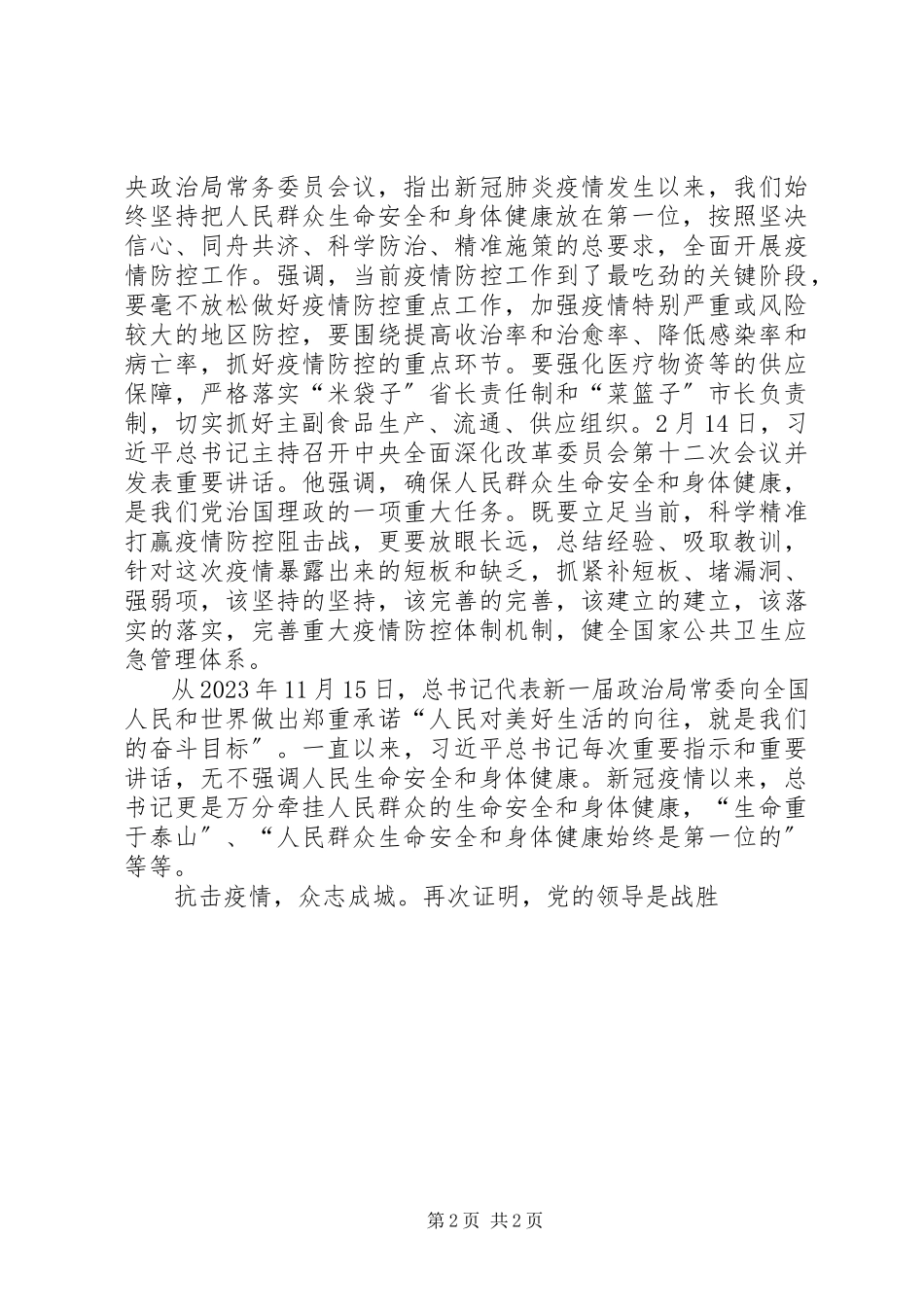 2023年北京大学援鄂医疗队先进事迹报告会思想宣传心得体会多篇.docx_第2页