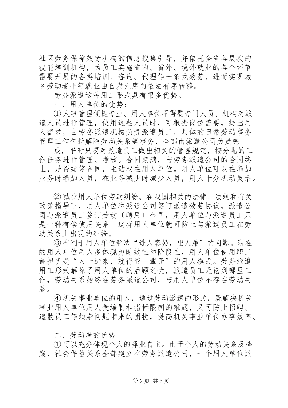 2023年北京劳务派遣申请报告.docx_第2页