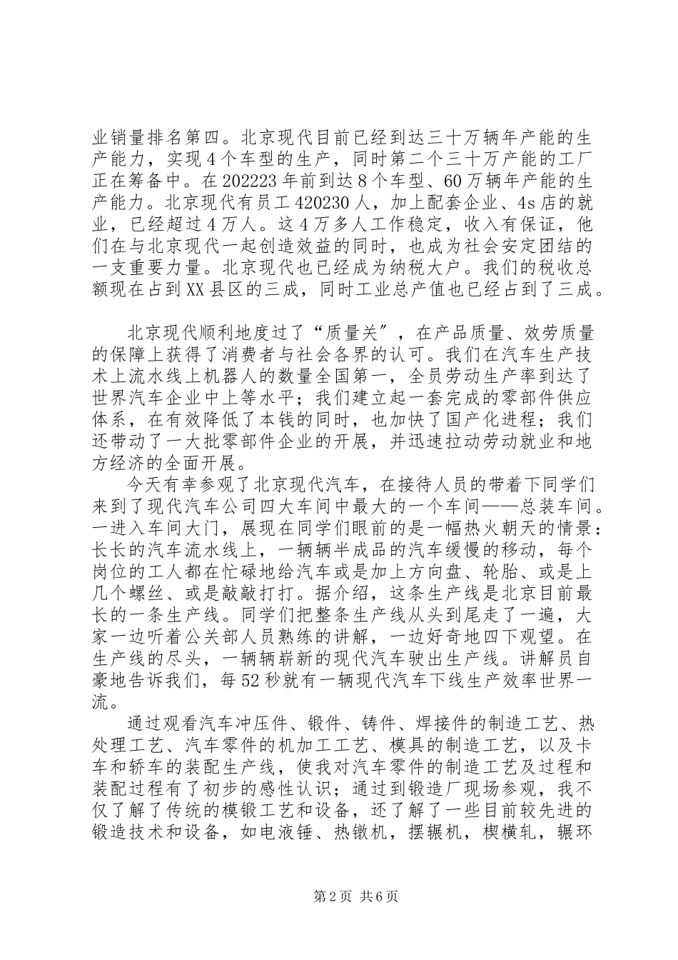 2023年北京北辰热力厂参观实习报告新编.docx_第2页