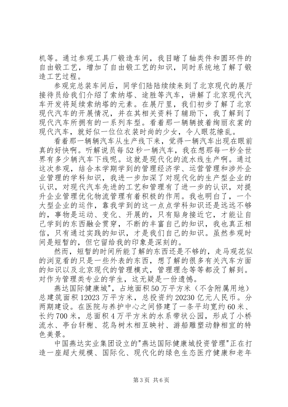 2023年北京北辰热力厂参观实习报告新编.docx_第3页