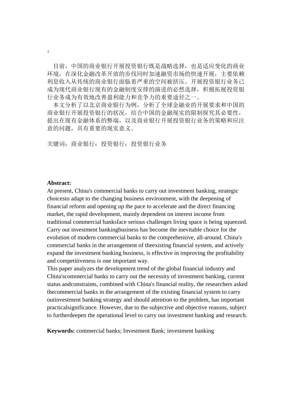 2023年北京商业银行开展投资银行业务研究.docx_第2页
