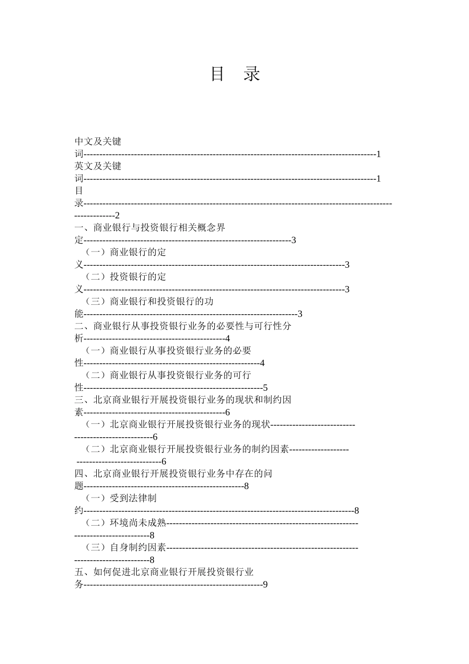 2023年北京商业银行开展投资银行业务研究.docx_第3页