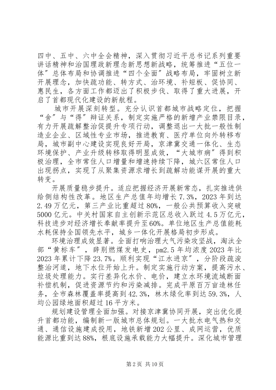 2023年北京十次党代会报告五篇新编.docx_第2页