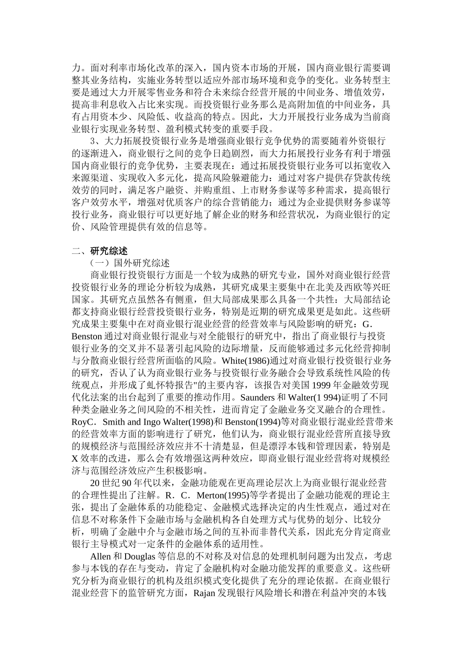2023年北京商业银行开展投资银行业务研究开题报告.docx_第2页