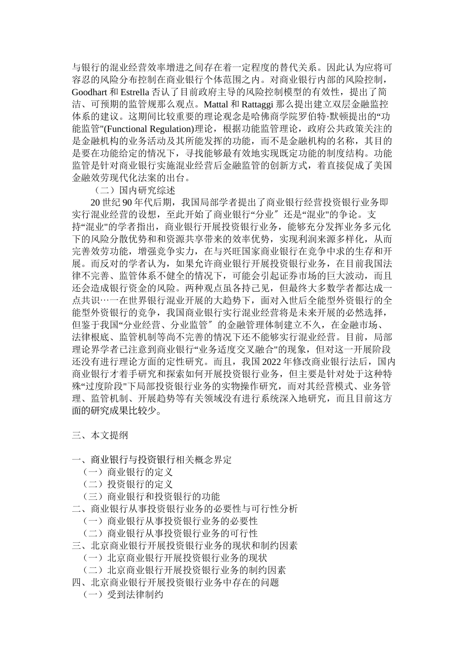 2023年北京商业银行开展投资银行业务研究开题报告.docx_第3页