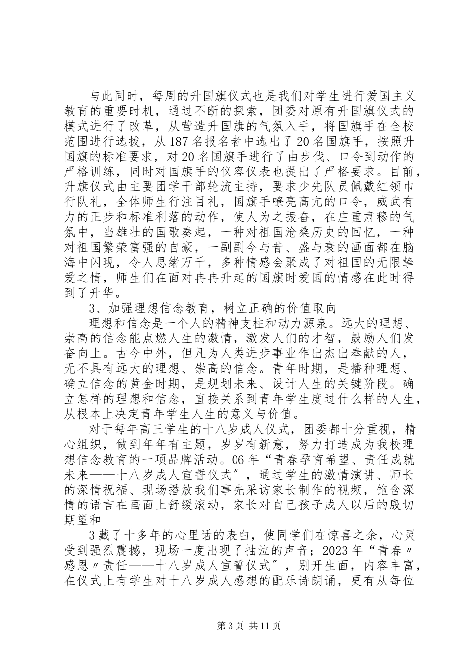 2023年北京团代会报告新编.docx_第3页