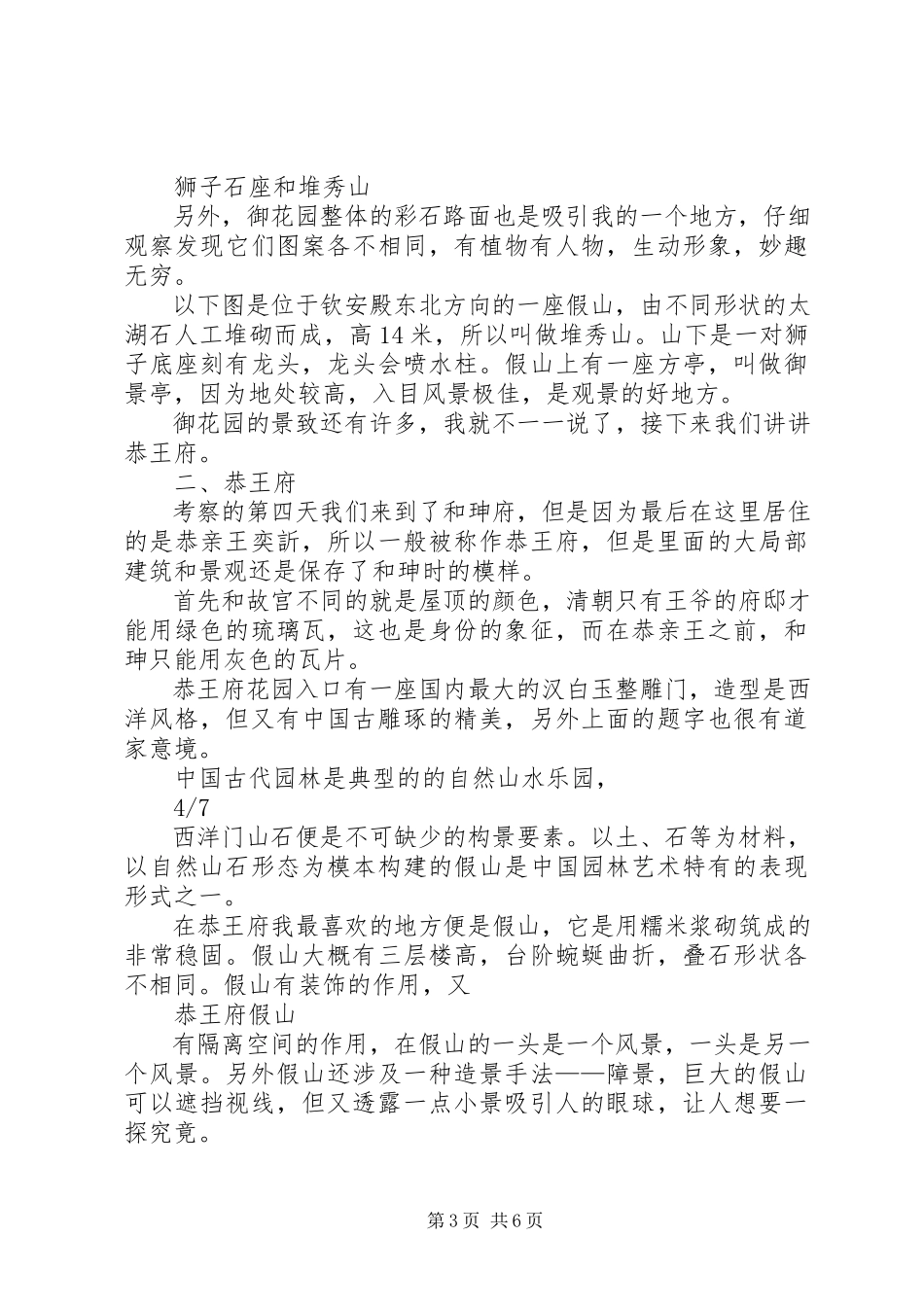 2023年北京商业考察报告新编.docx_第3页