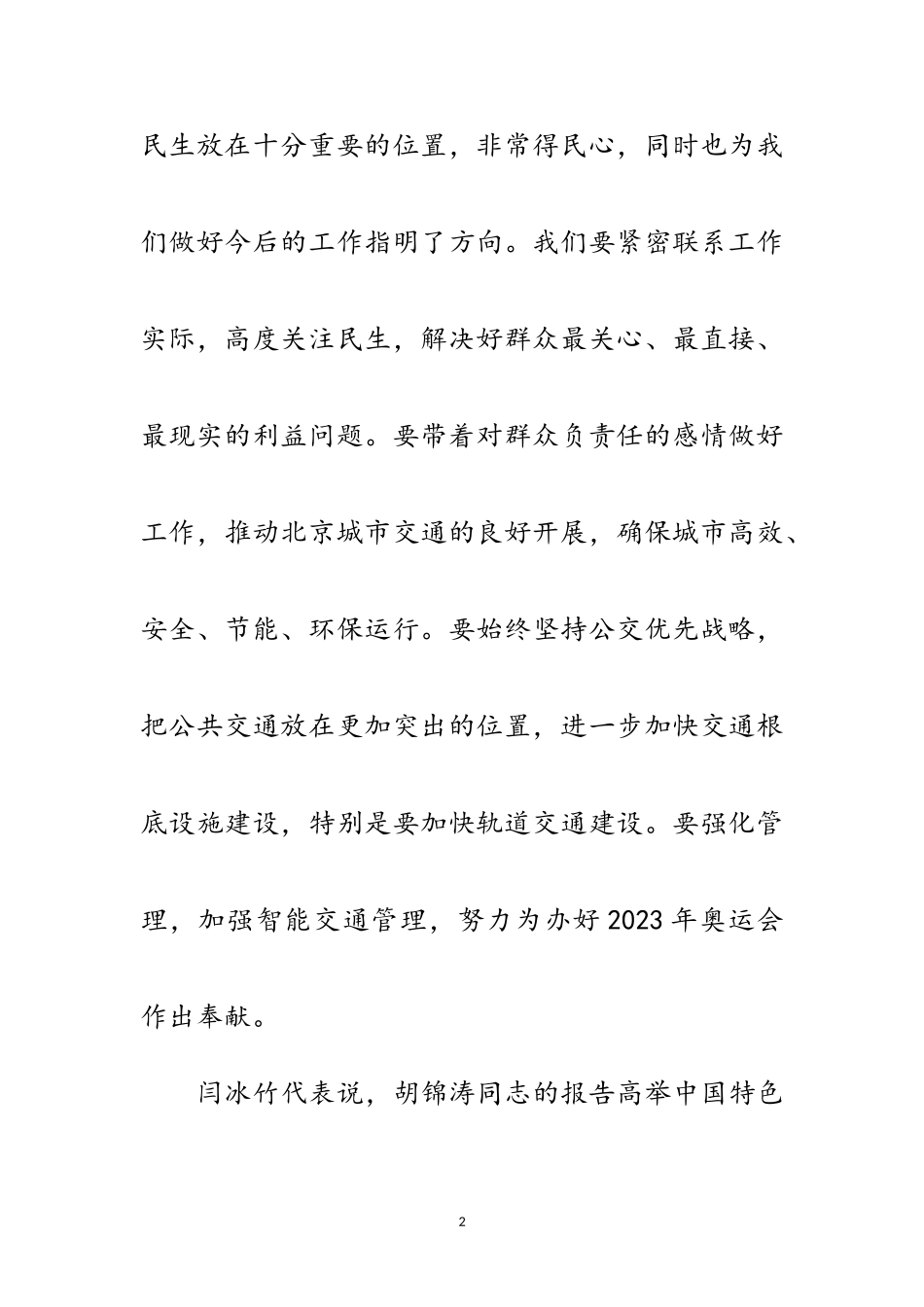 2023年北京团代表畅谈十九大报告范文.doc_第2页