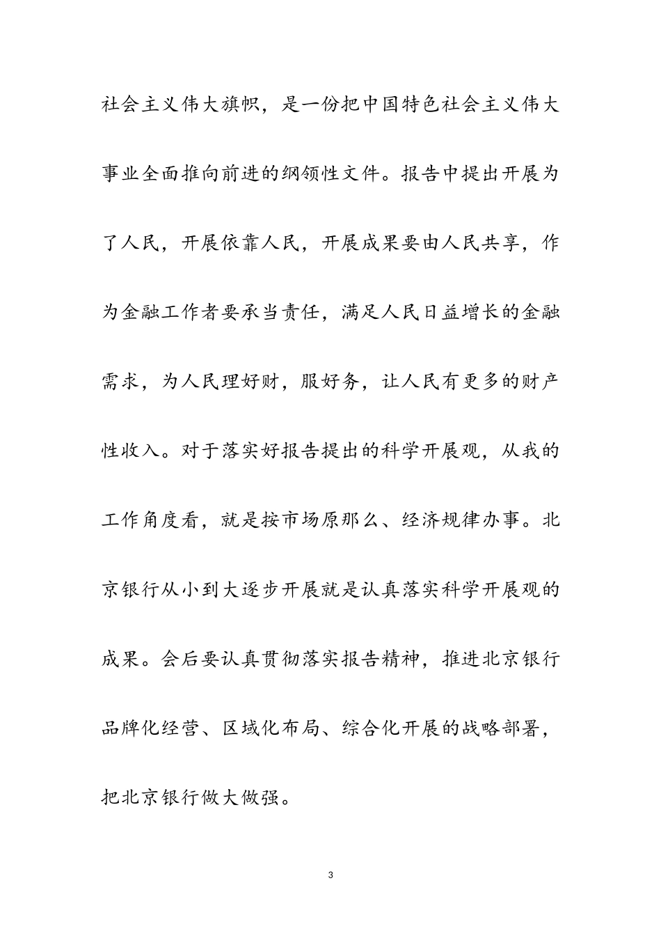 2023年北京团代表畅谈十九大报告范文.doc_第3页